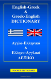 English-Greek & Greek-English DIctionary